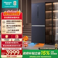 海信真空415L两门冰箱真空保鲜自由嵌入一级能效风冷净味蓝色世界杯定制冰箱BCD-415WTDGVBPIV国家补贴