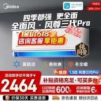 美的（Midea）美的空调挂机 大1.5匹风尊三代PRO 新一级能效变频速冷暖全面风四季卧室壁挂式双排纯铜管空调挂机 一级能效 大1.5匹 【26年新款】风尊三代Pro