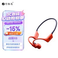 竹林鸟战鼓X8骨传导蓝牙耳机运动跑步游泳专用IP68级防水开放式不入耳自带32GB内存HiFi高保真音质带麦 朱