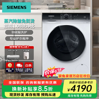 西门子(SIEMENS)【新品上市】全自动滚筒洗衣机 10公斤大容量 新升级智能蒸汽除皱除菌除螨WB25XLZ08W家用洗脱一体 蒸汽除皱 WB25XLZ08W 滚筒单洗