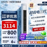 华凌空调柜机【国家补贴】 神机二代大三匹 一级冷暖立柜式超省电变频家用电器 客厅双排铜管 超省电 三代 大3匹 一级能效72HA1Ⅲ