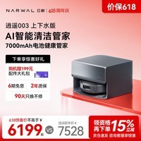 云鲸【价保618】扫地机器人逍遥003 扫拖一体自动清洗 全智能自维护家用热活水履带洗烘擦地 上下水版