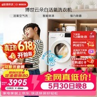博世(BOSCH)【云朵白·活氧】变频滚筒洗衣机10KG大容量 活氧空气洗 羊毛洗护 除螨防敏WGA254EA2W