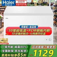 海尔冰柜200/300升以上大容量全冷冻柜一级能效节能省电超低温速冻冰柜小型家用无需频繁除霜 【最实惠300升】 300L 一级节能丨抗菌减霜