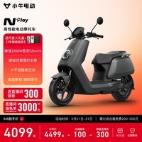 小牛【直播间抽3000免单】NPlay电动摩托车铅酸电池 智能长续航高速通勤电瓶电摩N1S 到店自提