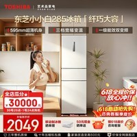 东芝（TOSHIBA）小小白271升三门变温冰箱超薄风冷无霜一级能效小户型母婴家用保鲜电冰箱GR-RM285WI-PM153 小小白