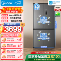 美的571纯平全嵌十字双开一级能效风冷无霜底部散热大容量用电冰箱一级能效国家补贴 BCD-571WUSPZM(E) 幻影砂