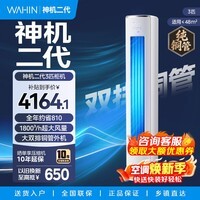 华凌空调 华凌神机二代pro 3匹 柜机空调 国家补贴 超一级能效 大风口空调柜机 客厅立式空调 空调柜机 神机二代大3匹柜机 72HE1II