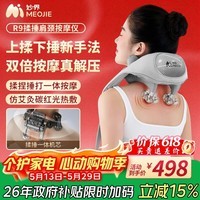 妙界R9揉捶一体肩颈按摩仪颈椎按摩器热敷按摩披肩斜方肌颈肩腰背部送父母生日礼物男女 灰