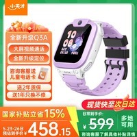 小天才儿童电话手表Q3/Q3A/N5官方旗舰视频通话GPS定位可插卡儿童电话手表U3N3智能学生手表 生日礼物 Q3A 霞紫 【咨询客服送好礼】