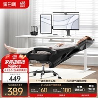 黑白调P4 Pro人体工学电脑椅子办公椅可躺午休椅电竞椅久坐舒适老板椅 耀黑(2D腰托+155°带脚托可躺）
