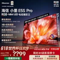 海信电视【价保618】小墨E5S Pro 65吋 RGB-MiniLED玲珑真彩背光 信芯墨晶屏高刷超薄E5QPRO升级国补 65英寸