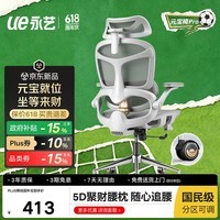 永艺618新品元宝椅Pro工位招财人体工学椅电竞椅办公椅电脑椅单人座椅
