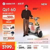 九号(Ninebot)【新国标电自】九号电动自行车Qz1 60智能代步9号电瓶车【门店自提】 到门店选颜色