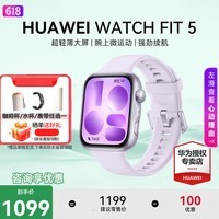 华为（HUAWEI）WATCH FIT 5 铝合金表壳 风信紫超轻薄大屏腕上微运动强劲续航华为智能手表fit4升级新品 紫（腕围120-190mm）送表带或水杯