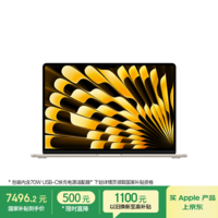 Apple/苹果AI【70W快充】/MacBook Air15英寸M5 (10+10核) 16G 512G星光色笔记本电脑【教育优惠】
