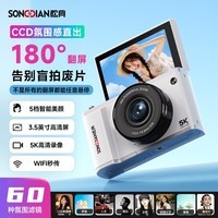 松典(SONGDIAN)数码相机翻转屏自拍学生照相机卡片机生日礼物送女生CCD复古微单相机手持高清大屏旅游拍照DC105