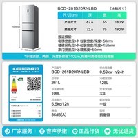 容声261L三门冰箱小户型中门变温三区保鲜一级能效风冷无霜变频节能以旧换新BCD-261D20RNLBD国家补贴