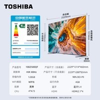 东芝电视 100英寸 100Z500QF音画双芯 Mini LED 300Hz超高刷 火箭炮音响电视机 4K高清 家电国家补贴 100英寸 100Z500QF【咨询客服享优惠】