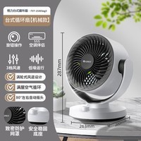 格力(GREE)空气循环扇台式桌面电风扇节能卧室超静音小风扇办公室摇头床头风扇家用空调伴侣 黑白色【机械款】3档调节/左右摇头