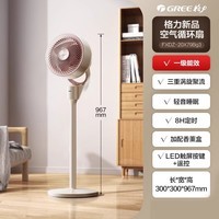 格力(GREE)电风扇家用超静音空气循环扇一级能效直流变频风扇客厅卧式落地扇空调伴侣排气扇 【一级变频款】智能调风