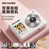松典(SONGDIAN)相机学生党高清旅游平替ccd可上传手机可录视频可自拍vlog卡片机 DC325 白色 16G内存