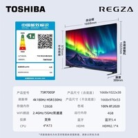 东芝电视R700 【价保30天】原色RGB MiniLED电视 音画双芯升级 前出音 以旧换新 国家补贴 世界杯定制 75英寸 75R700【咨询客服享免费安装+晒单返】