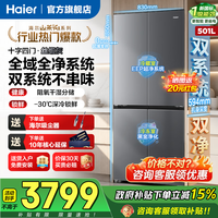 海尔(Haier)山茶花2.0冰箱501升双系统594mm超薄零嵌入十字对开门双开门四门EPP超净家用大容量电冰箱国家补贴 501升双系统零嵌入+阻氧干湿分储+全空间净化