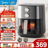美的(Midea) 炎烤空气烹饪机 空气炸锅 家用大容量可视 立体双热源加热免翻面 电子触控 炸烤箱一体不沾易洗 KZE6559PRO【小钢侠】 6.5L