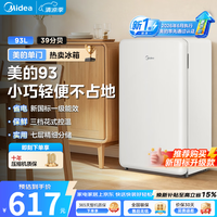 美的(Midea)93/45升单门一级能效节能低音复古冷藏白色迷你冰箱租房家用宿舍办公室可放美妆可调温 【新国标升级款】MC-93MF白色