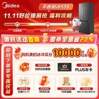 美的(Midea)M60系列539双子星十字门四开门自动制冰一体机双系统超薄零全嵌入式底部散热一级能效冰箱以旧换新 MR-539WUSIPZE国家补贴20%