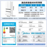美的(Midea)美的熊墩墩600标准版法式多门冰箱超薄零嵌入式双系统2.0除菌净味保鲜一级能效风冷无霜超大容量 MR-628WUFPZE 星尘白