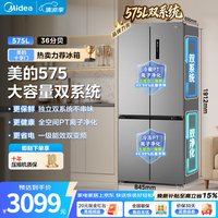 美的(Midea)【机皇系列】575升十字门冰箱双系统双循环净化保鲜大容量一级能效变频风冷无霜家用冰箱 以旧换新 【超薄高容】双系统丨全空间PT净化