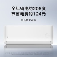 米家小米空调大1.5匹大1匹巨省电挂机26款新一级能效变频冷暖壁挂式 26款速冷静双排蒸发器 大1.5匹 APF值5.3