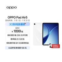 OPPO Pad Air5 12.1英寸平板电脑 超流畅 办公学习游戏娱乐平板 星动白 8GB+256GB 柔光版