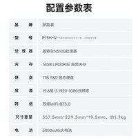 联想(Lenovo)投资品牌 异能者 笔记本电脑 P15H-N 15.6英寸 英特尔处理器 16G+1T 国家补贴 轻薄性能办公商务本