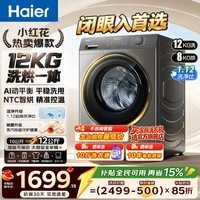 海尔(Haier)【行业热卖】滚筒洗衣机全自动10公斤大容量家用单洗/洗烘干一体带烘干超薄嵌入变频一级能效 补贴 【性价比首选】除毛洗 滚筒洗烘 12kg