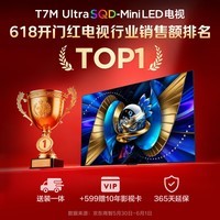 TCL SQD-MiniLED电视 65T7M Ultra【京东独家】固定挂架送装一体 65英寸 100%全局高色域T7L Ultra
