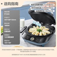 美的(Midea)电饼铛 钛陶0氟0铅0镉健康耐磨 家用双面加热加深烤盘大火力上下盘可拆洗烙饼煎烤机 智能调温|31mm深盘|双盘可拆/3077Ti
