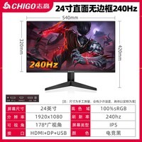 志高(CHIGO)战隼电竞显示器FastIPS快速液晶HDR400高刷1ms低蓝光三角洲PS5家用游戏办公电脑外接显示器屏幕 【全网热销】24英寸/1K/240Hz/1ms