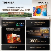 东芝电视小芝士Z600QF PRO 音画双芯MiniLED 火箭炮SOUND 300Hz 4K超清 以旧换新 家电国家补贴 65英寸 65Z600QF PRO