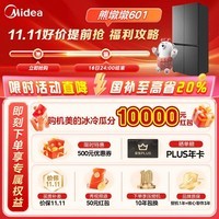 美的（Midea）601L 熊墩墩60cm超薄纯平零嵌入式十字四开门轻音双系统不串味PST净味电冰箱BCD-601WUSPZM(E)