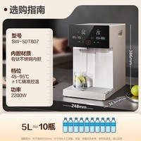 苏泊尔(SUPOR)电热水瓶风冷即热熟水机全能大师有钛可拆内胆恒温保温电热水壶5L大容量2200W饮水机SW-50T807