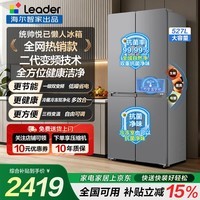 海尔（Haier）冰箱527升四开门十字门全域净化母婴空间一级能效双变频大容量家用电冰箱海尔智家出品统帅补贴15% 527升+全域净化+母婴三档变温