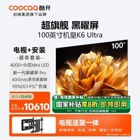 酷开100K6 Ultra【伸缩挂架送装一体】创维平板电视机100英寸 旗舰黑曜屏Pro Mini LED 显示器100P8F