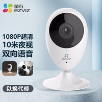 萤石家用室内看护C1C/C2C卡片机摄像头无线智能网络摄像头WiFi远程监控摄像头 红外高清夜视无死角 【轻巧宽视角】C2C 1080P 官方标配(赠30天云存储)