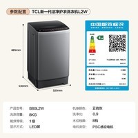 TCL 京东联名销冠升级款波轮洗衣机全自动8kg一级能效小型家用国家补贴以旧换新宿舍租房自营B80L2W