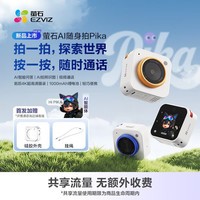 萤石AI随身拍TK1便携式监控摄像头Pika穿戴记录仪4G流量无需网络双向视频通话 双4K儿童随身相机 【重磅新品】AI随身拍Pika红色 含32G卡+挂绳及保护套+礼品袋
