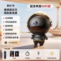 九目君安一号宇航员摄像头监控饰品高清夜视 WiFi手机远程免插电家用安防无线监控器爆款 君安宇航一号高清WiFi版-常电款 25年重磅新品 +128G循环专用卡