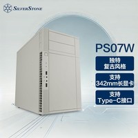 银昕(SilverStone)PS07复刻版MATX机箱 (经典老箱复刻/支持120水冷/Type-C/6个3.5”硬盘空间/PS07W-C)